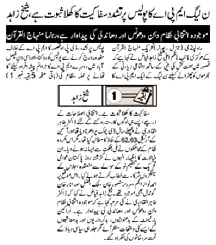 تحریک منہاج القرآن Minhaj-ul-Quran  Print Media Coverage پرنٹ میڈیا کوریج DAILY METO WATCH